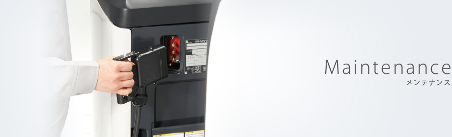 Maintenance メンテナンス