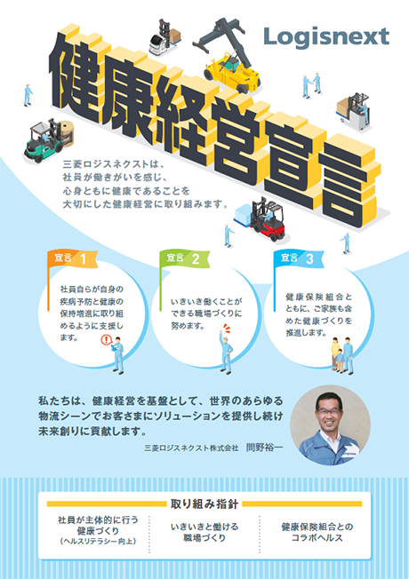 Poster Promoting the Health and Productivity Management Declaration