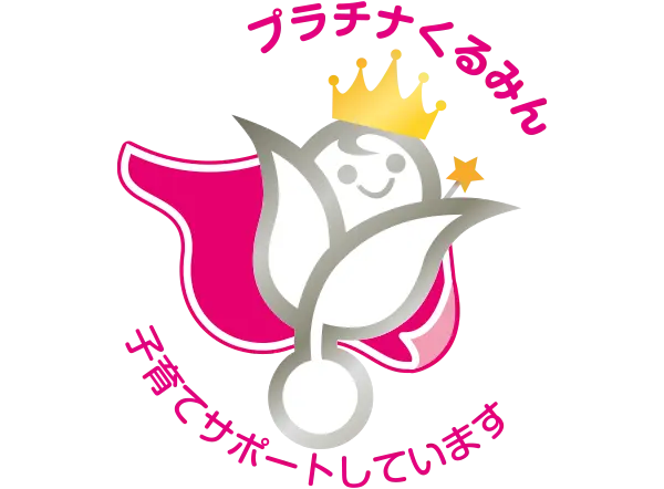 プラチナくるみん認定