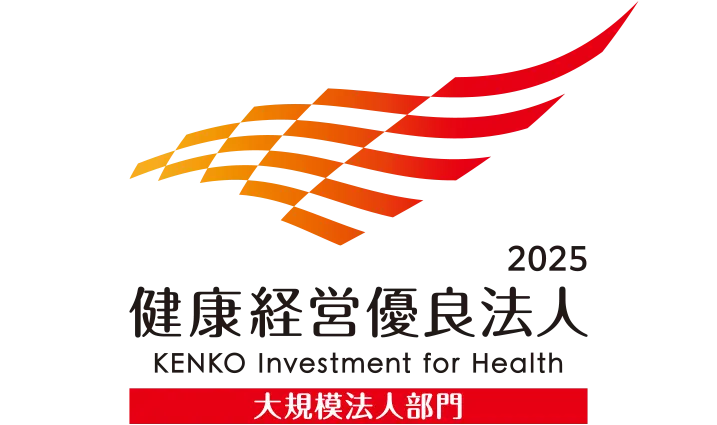 健康経営優良法人2025認定